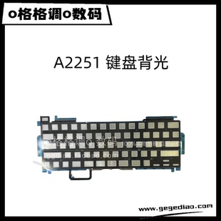 适用于MacBookPro 13寸 A2251 键盘背光纸 背胶灯隔离板