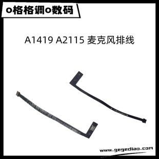 适用于iMac一体机 A1419 A2115 麦克风排线 声卡线