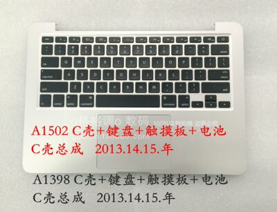 A1502 C壳总成 A1398 C壳总成 2013-15年  C壳+键盘+触摸板+电池