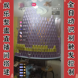 抖音直播打水杯子摆水杯转盘自动设备射击水杯礼物触发电路板软件