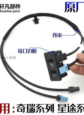 适用奇瑞艾瑞泽5 GX瑞虎5X 7 8星途 USB数据线 手机充电线头接口
