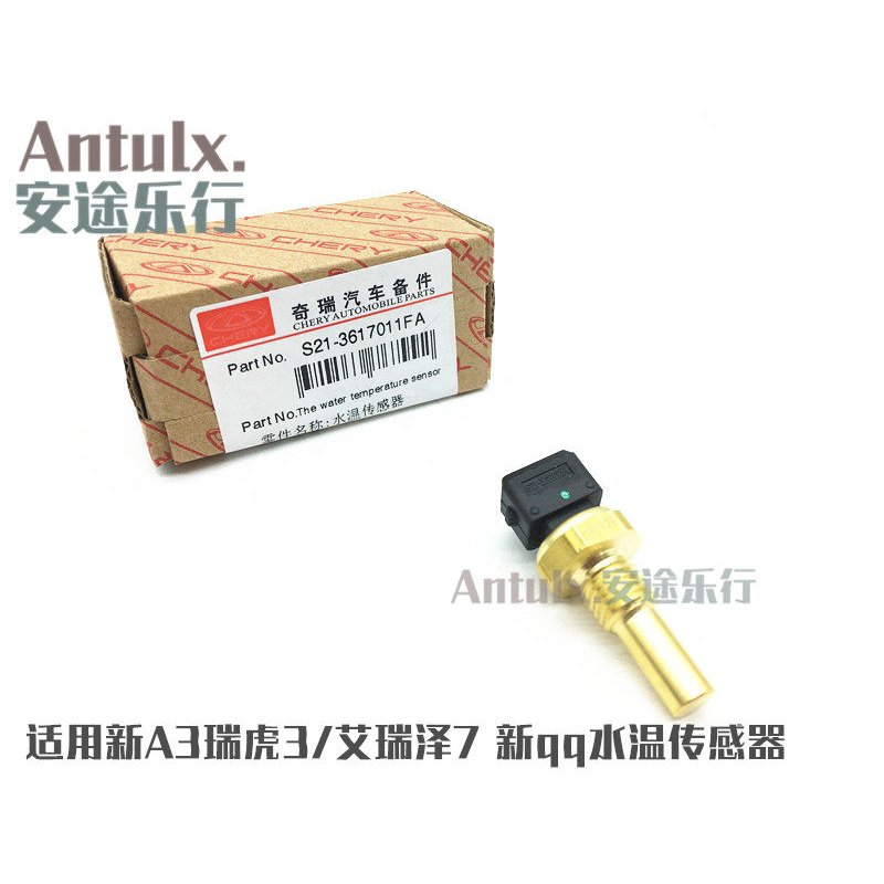 原装奇瑞新A3瑞虎3瑞麒G3/艾瑞泽7水温传感器1.6 DVVT发动机
