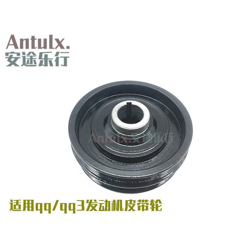 奇瑞qq3 372 发动机曲轴皮带轮qq311 扭转减震器 472发动机皮带轮