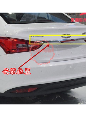 奇瑞艾瑞泽5后备箱亮条 行李箱装饰条 尾门装饰亮条 牌照灯护板正