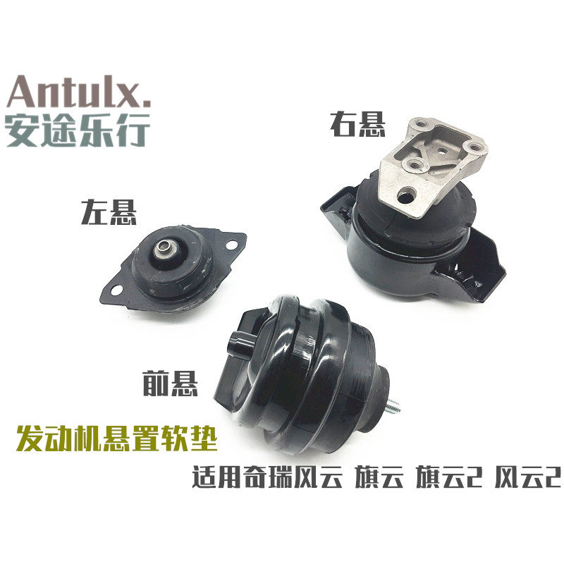 奇瑞风云2悬置旗云2前悬右悬左后悬置软垫机脚垫变速箱支架垫总成