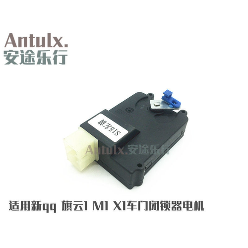 奇瑞新qq闭锁器2013款qq中控电机新A1M1 X1车门中控旗云1门锁马达