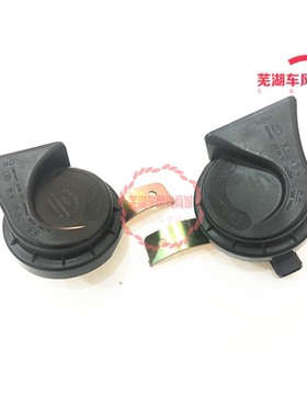 原装奇瑞A5旗云3鸣笛喇叭旗云2汽车蜗牛喇叭 风云2高低音汽车喇叭