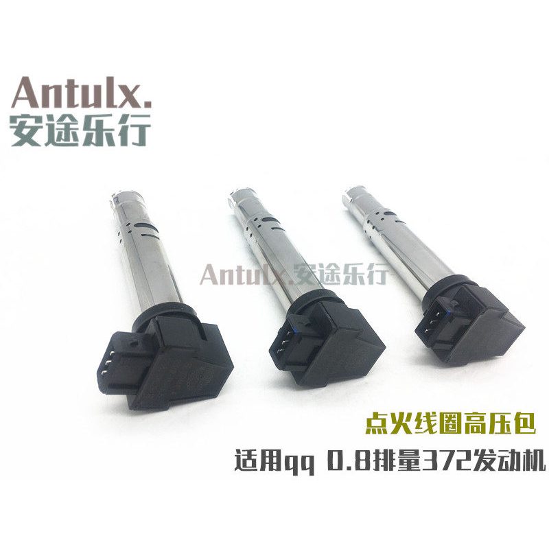 适用原装奇瑞qq3/0.8点火线圈qq308点火线圈高压包电喷系统配件