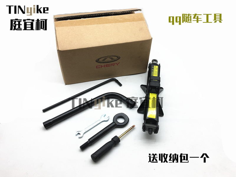 奇瑞QQ随车工具包 QQ3/新QQ千斤顶 轮胎扳手 拖车钩 修车工具