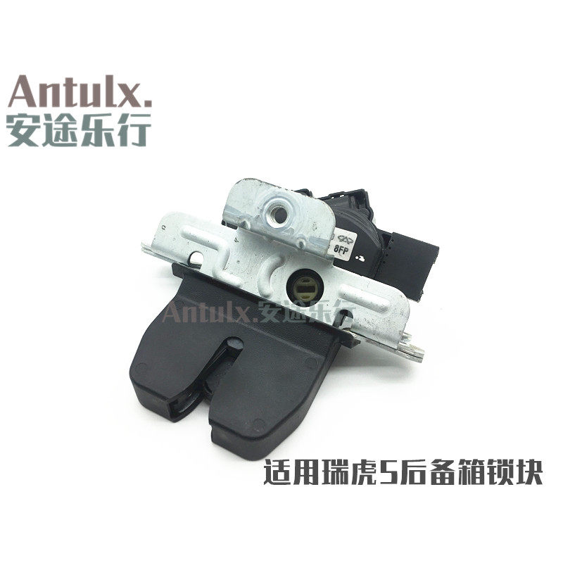 原装 适用奇瑞瑞虎5 瑞虎7艾瑞泽M7后背门锁 尾门锁机 行李箱锁块