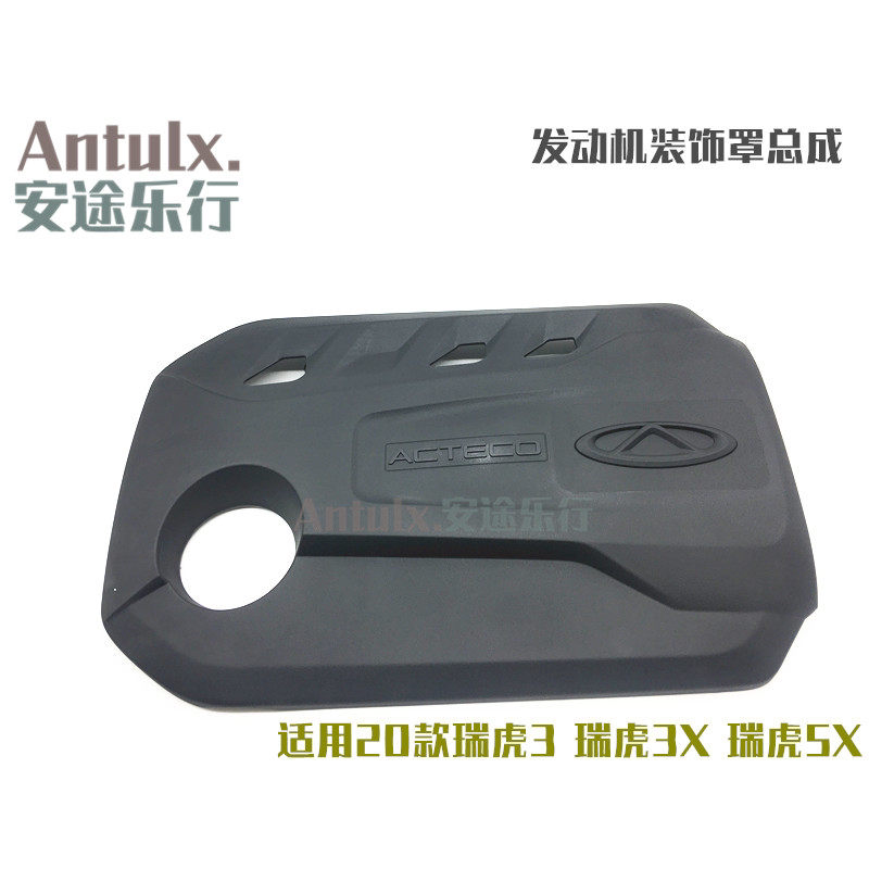 适用奇瑞瑞虎5x发动机护板新款