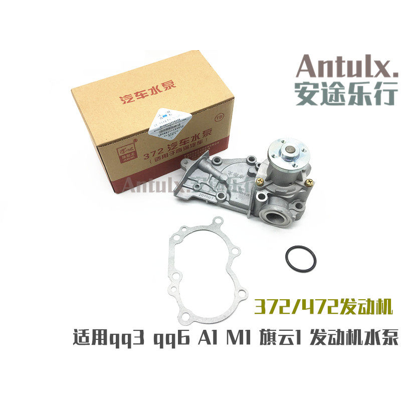 适用原厂配件 奇瑞qq3 qq6 A1 M1 旗云1 发动机水泵总成/qq水泵头