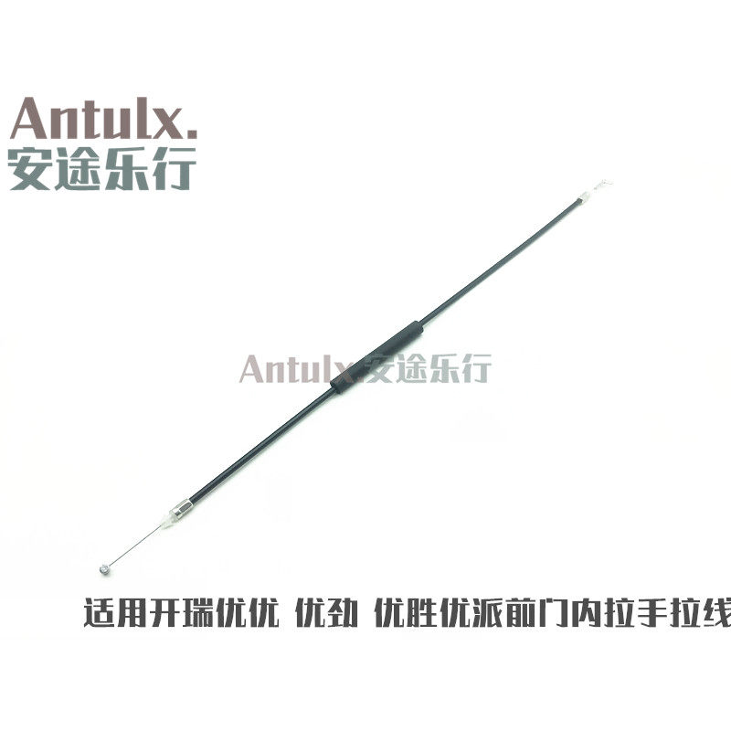开瑞优优 优劲 优胜优派前门内拉手拉线内开手柄拉索开门把手拉线