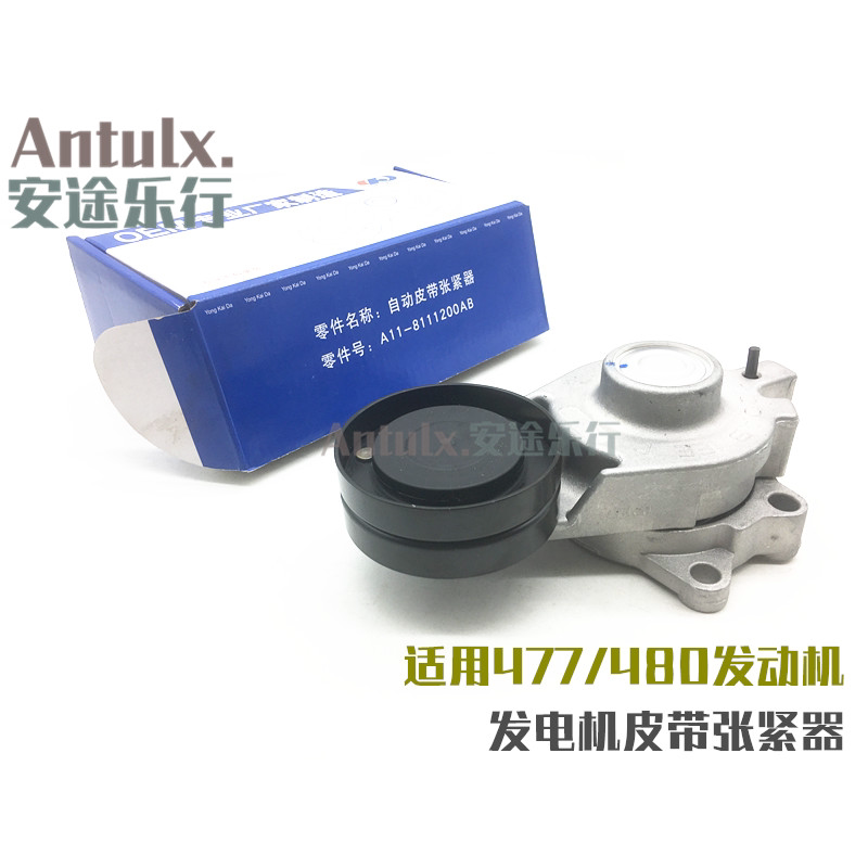 原厂配件奇瑞旗云3旗云E5A5旗云2风云2E3发电机皮带张紧器涨紧轮