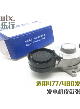 原厂配件奇瑞旗云3旗云E5A5旗云2风云2E3发电机皮带张紧器涨紧轮