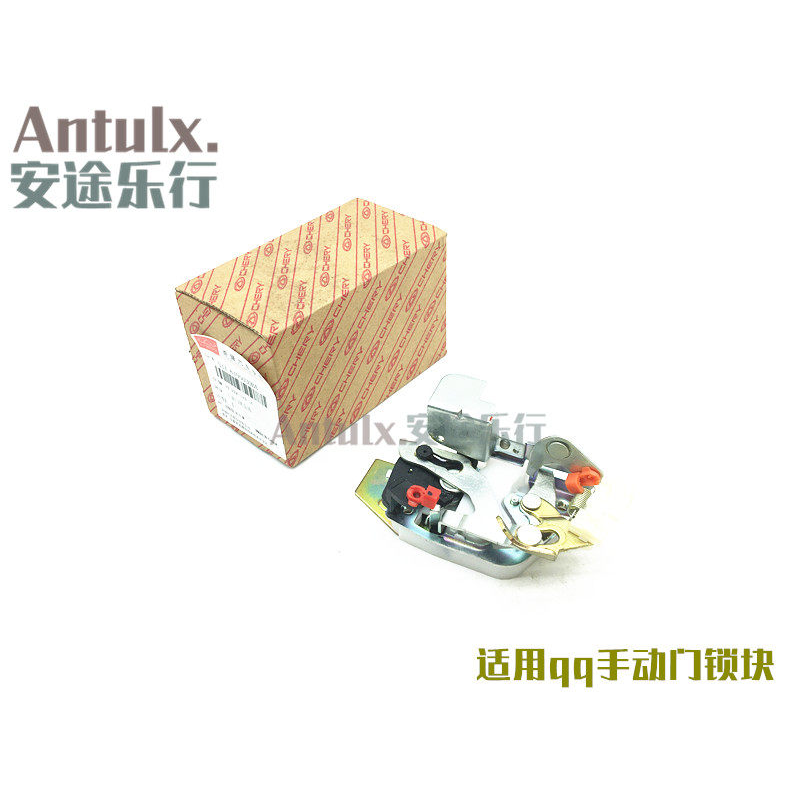 适用原装 奇瑞qq qq3车门锁块 qq qq3机械门锁块qq qq3手动门锁块