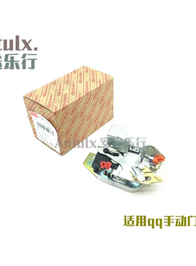 适用原装 奇瑞qq qq3车门锁块 qq qq3机械门锁块qq qq3手动门锁块