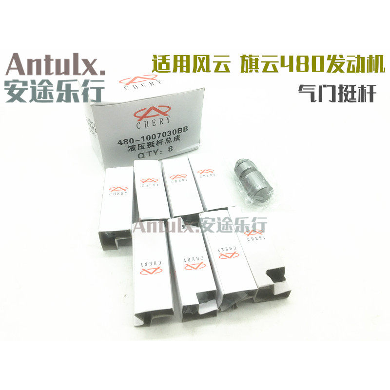 适用奇瑞风云旗云液压挺柱旗云2气门顶杆480挺杆气门顶筒优翼1.6L