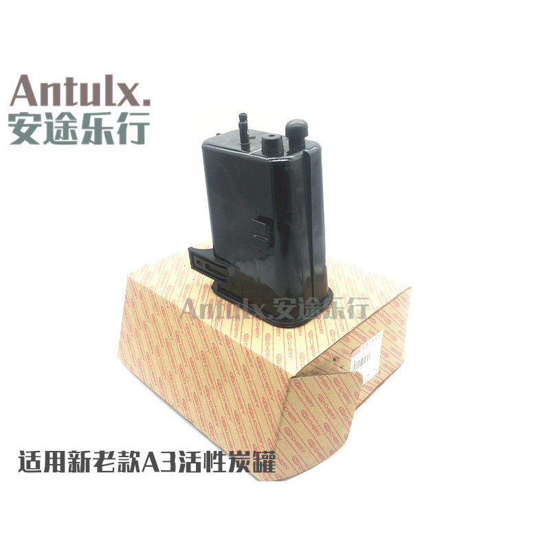 适用原厂 奇瑞新老款A3活性碳罐 A3活性炭罐总成 汽油活性炭罐总