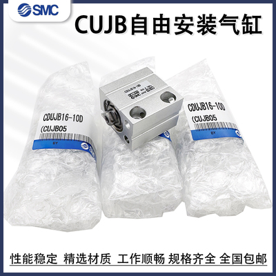 SMC自由安装气缸CDUJB4/6/8/10