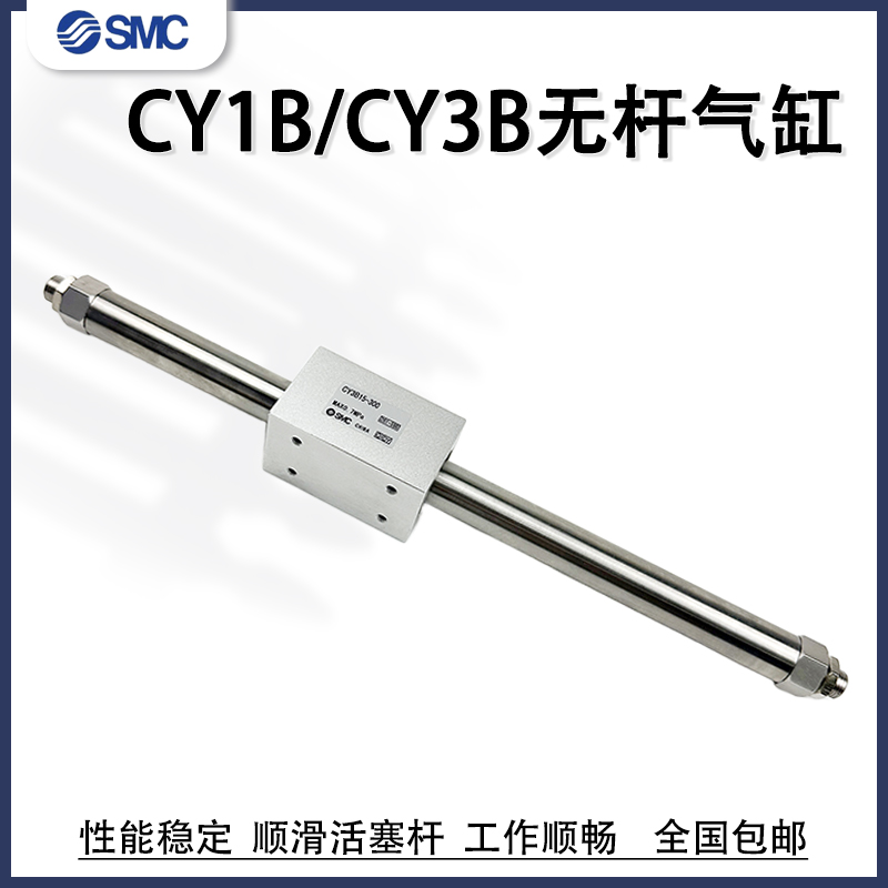 SMC磁偶式无杆气缸CY3B10/15/20