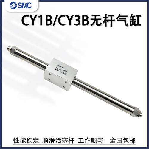 SMC磁偶式无杆气缸CY3B10/15/20