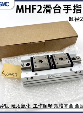 SMC精密导轨平行气爪大缸径手指气缸MHF2-25D-32D-32D1-25D2R-D1R