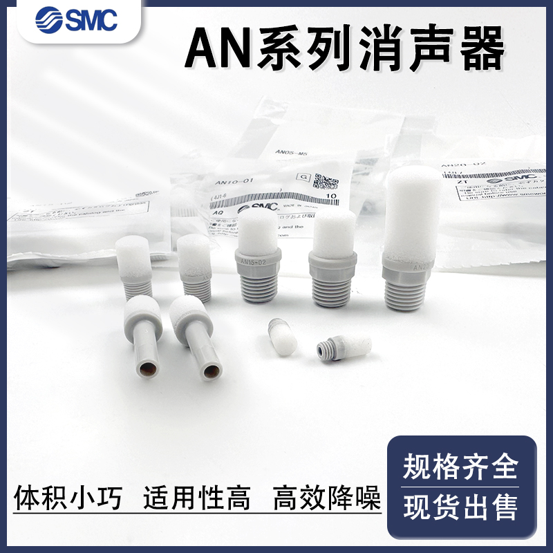 SMC消声器树脂塑料AN10-01 AN20-02 AN30-0304 AN10-C06C08C10C12 标准件/零部件/工业耗材 其他气动元件 原图主图