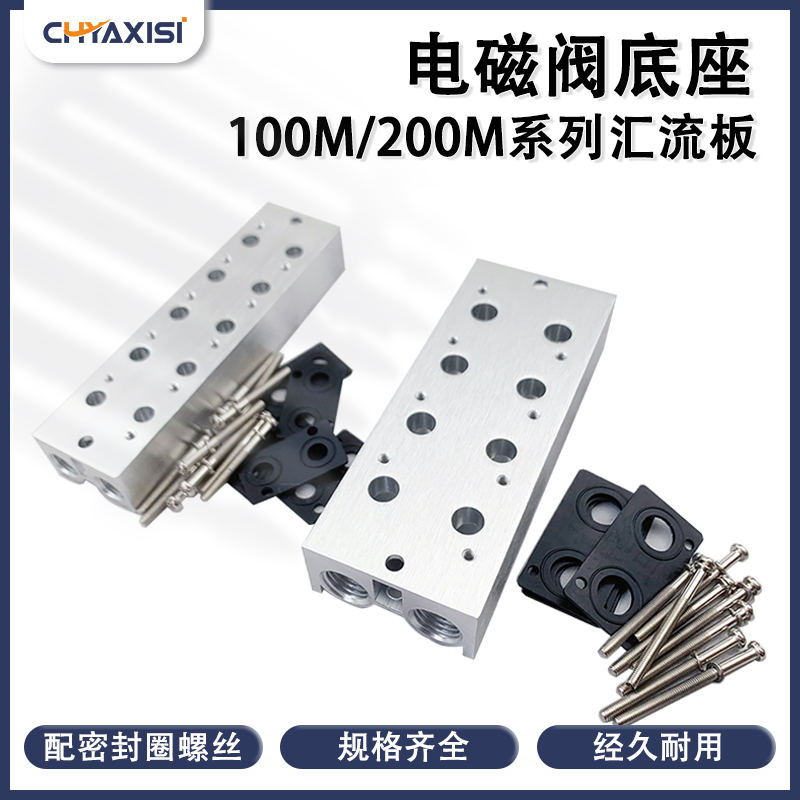 电磁阀底座汇流板