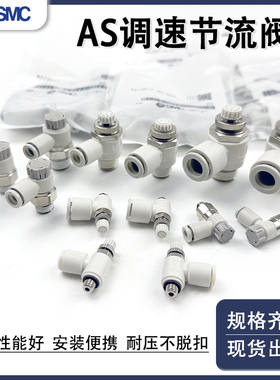 SMC调速节流阀AS1201F/3201/2201F-M50123-04S06/08/10SA气动接头