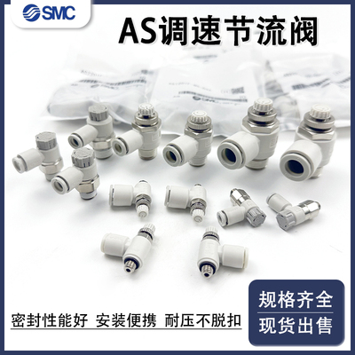 smc调速阀节流阀AS1201F/2201F