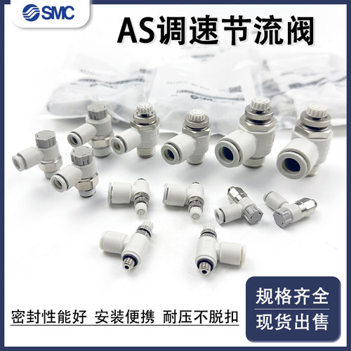 smc调速阀节流阀AS1201F/2201F