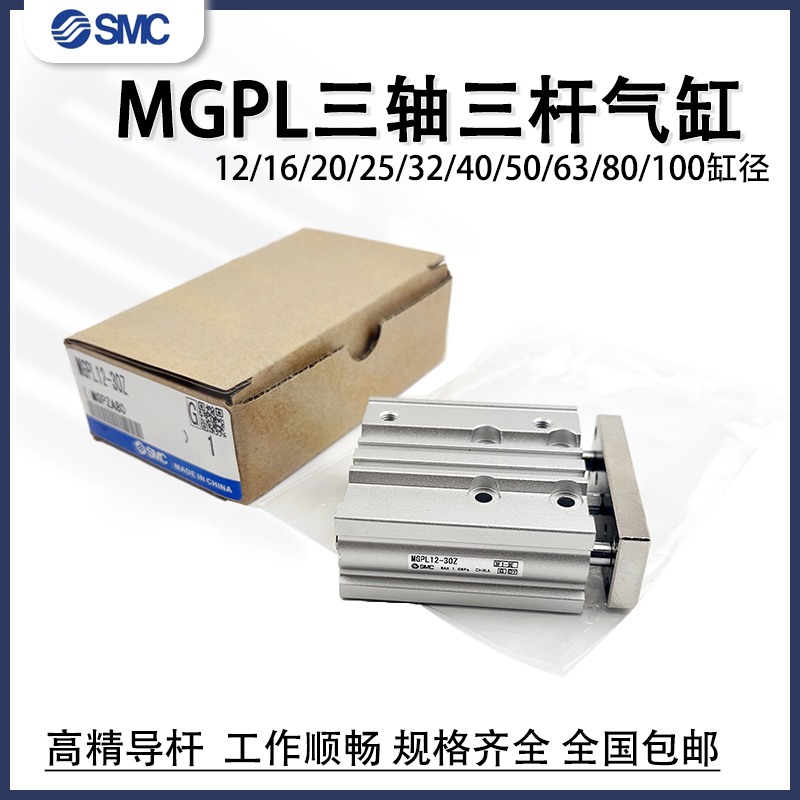 MGPL12/16/20/25/32三轴气缸SMC