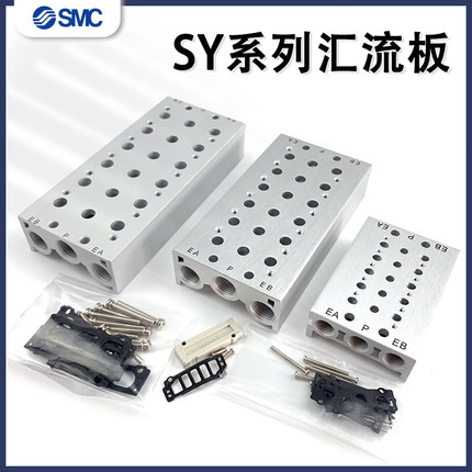 SY电磁阀汇流板SS5Y3/5/7-20-01-02-03-04-05-06-07-8-9-10位底座