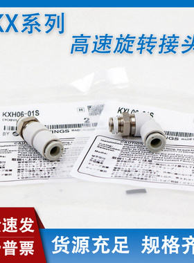 高速旋转接头KXH06KXL04-M5-01S
