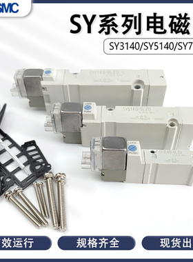 电磁阀SY5140-5LZDSY3140/7140/5240/3240/7240/7240-5LZD/GZ5MOZ