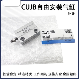 自由安装 253040DM外牙 1015 6CUJB8 气缸CDUJB4