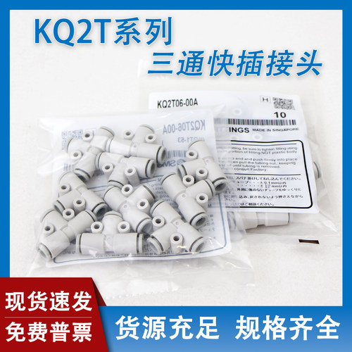 适用SMC三通接头KQ2T04/06/08/10