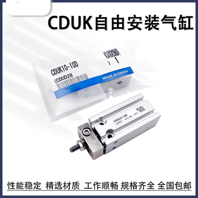 杆不旋转自由安装气缸CDUK16