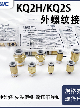 SMC气管接头螺纹直通KQ2H/KQ2S04/06/08/10/12-M5/01/02N/03/04AS