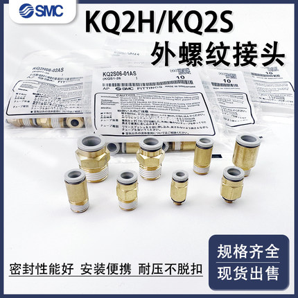 SMC气管接头螺纹直通KQ2H/KQ2S04/06/08/10/12-M5/01/02N/03/04AS
