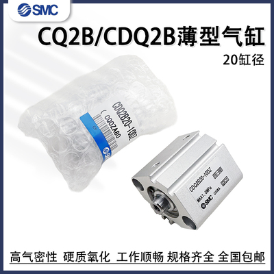 CDQ2A20/CDQ2B20薄型气缸SMC
