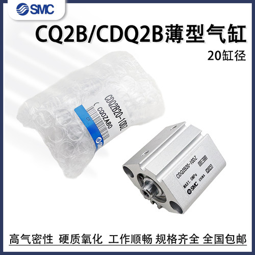 CDQ2A20/CDQ2B20薄型气缸SMC
