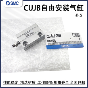 SMC自由安装气缸CDUJB4/6CUJB8/10/12/16-8/1015/20/253040DM外牙