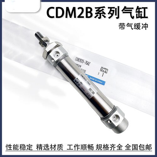 气缓冲气缸CDM2B20/25/32/40