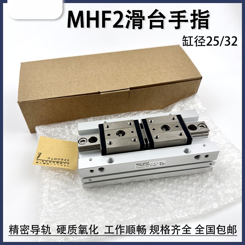 精密导轨平行气爪大缸径手指气缸MHF2-25D-32D-32D1-25D2R-D1R