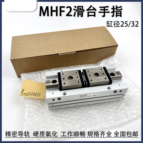 导轨平行气缸MHF2-25D2R-32D1R