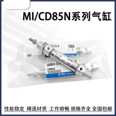 迷你气缸CD85N10/12/16/20/25