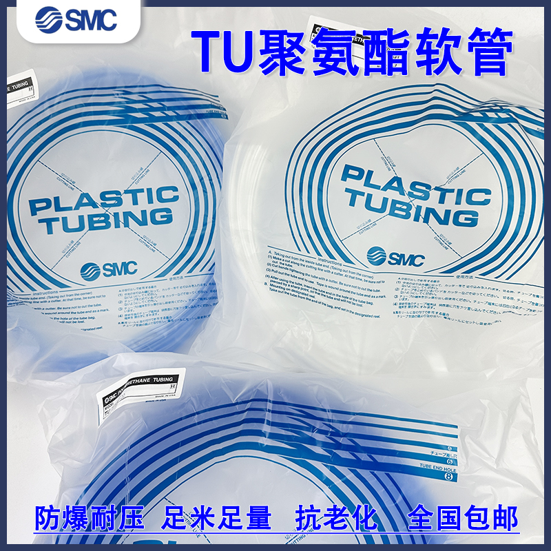 smc气动管TU0425/0604/1208BU