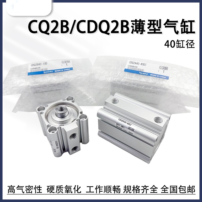 CQ2A/CDQ2B40-50DMZ薄型气缸图片